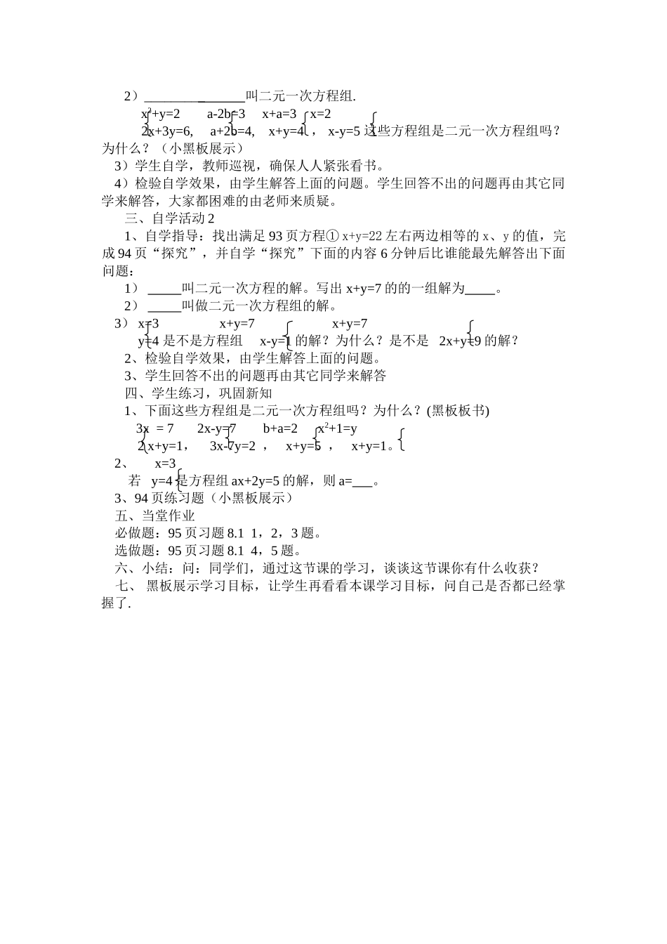 数学公开课教案a(rg )_第2页