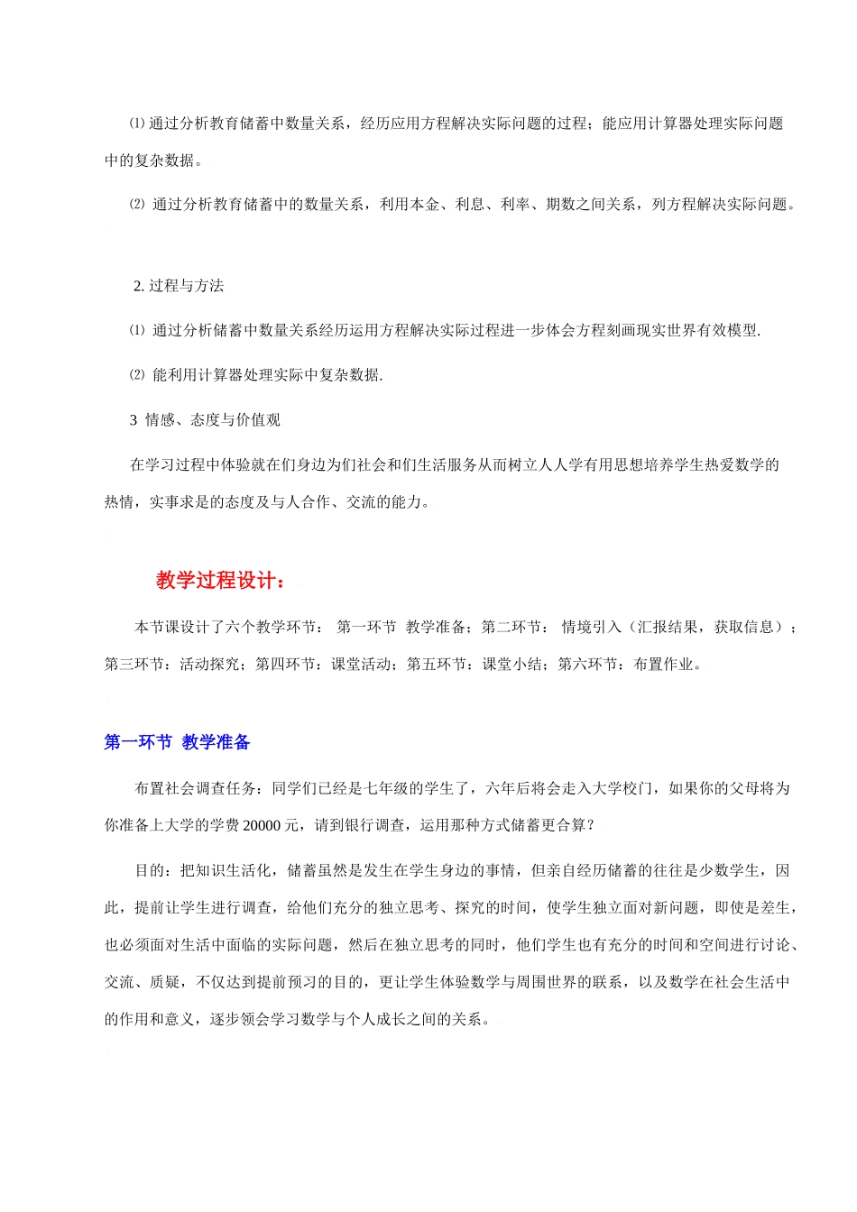 教育储蓄教学设计_第2页