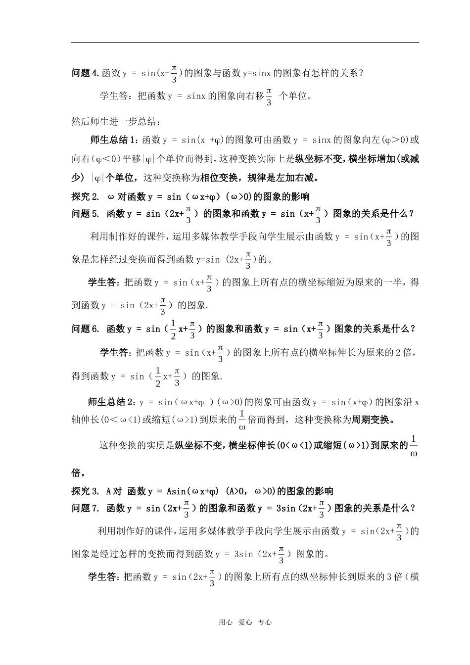 高中数学 三角函数的图像和性质教学设计 新人教A版必修4_第2页
