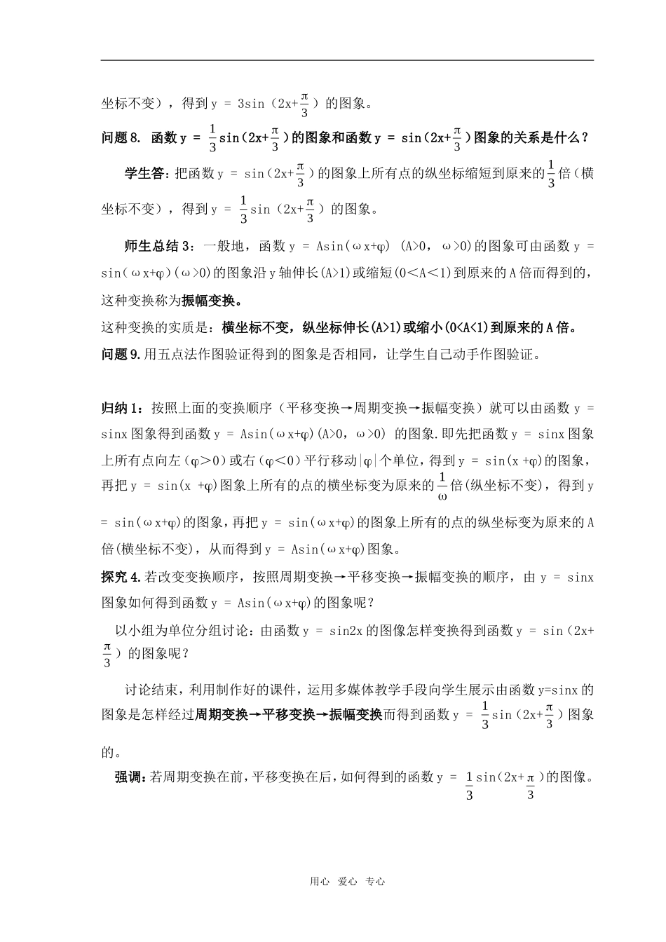 高中数学 三角函数的图像和性质教学设计 新人教A版必修4_第3页