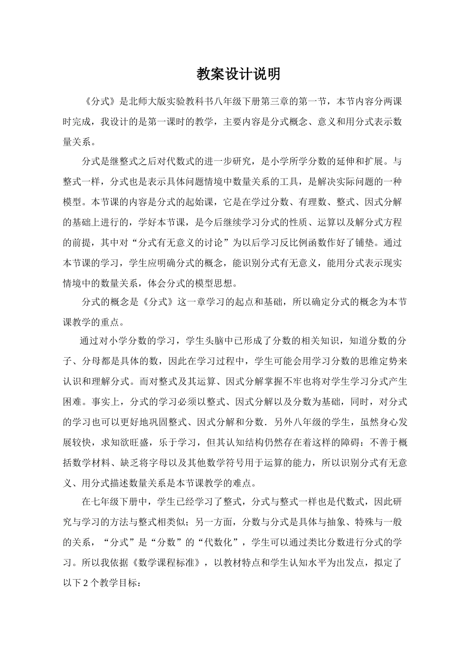 教案设计说明（王嘉志）_第1页