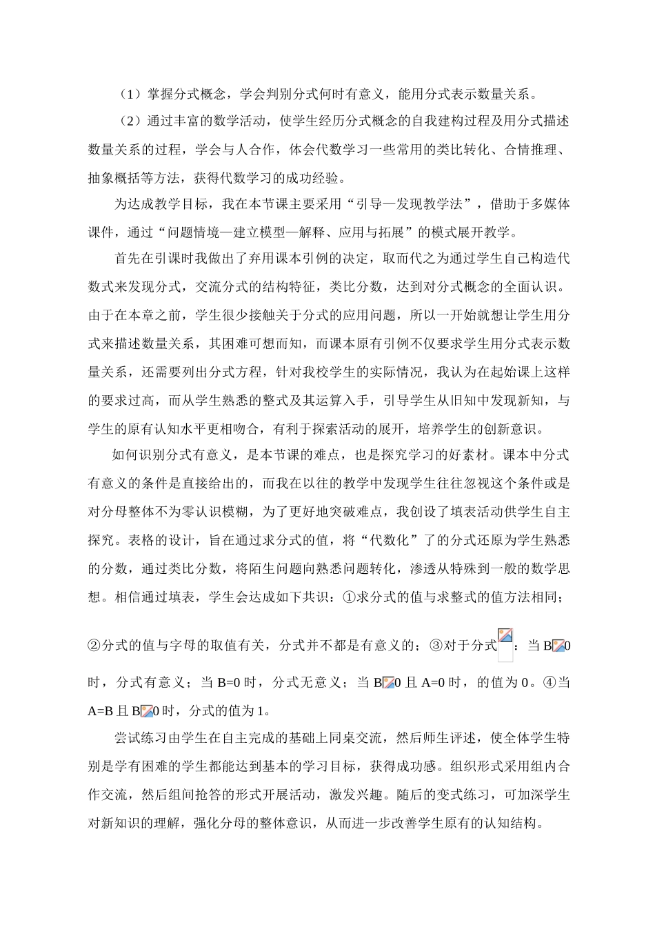 教案设计说明（王嘉志）_第2页