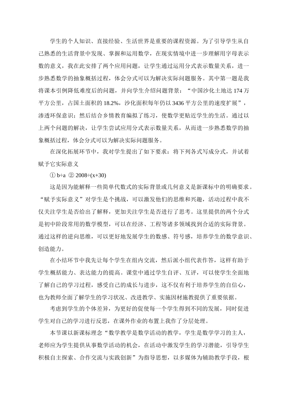 教案设计说明（王嘉志）_第3页