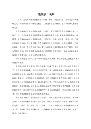 教案设计说明（王嘉志）