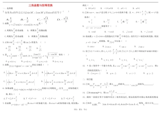 高中数学 三角函数与恒等变换教案 新人教A版必修4