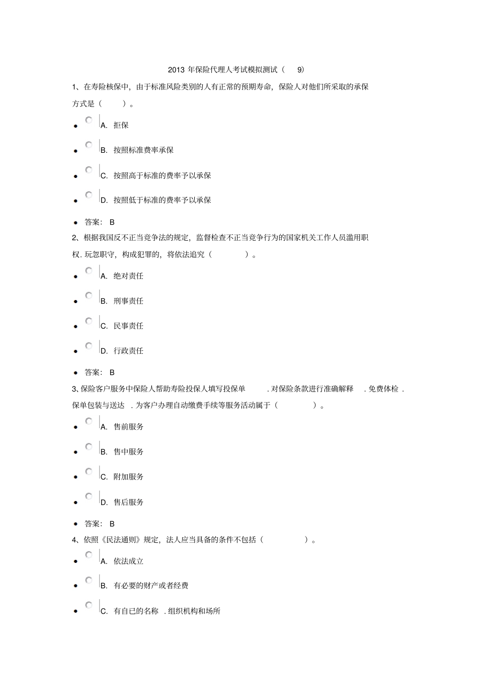 2013年保险代理人考试模拟测试解读_第1页