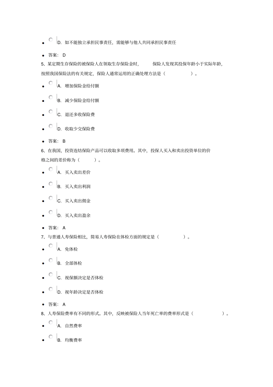 2013年保险代理人考试模拟测试解读_第2页