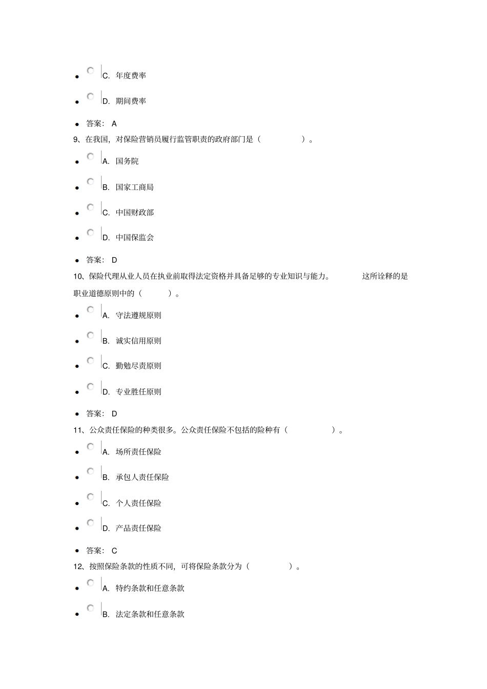 2013年保险代理人考试模拟测试解读_第3页