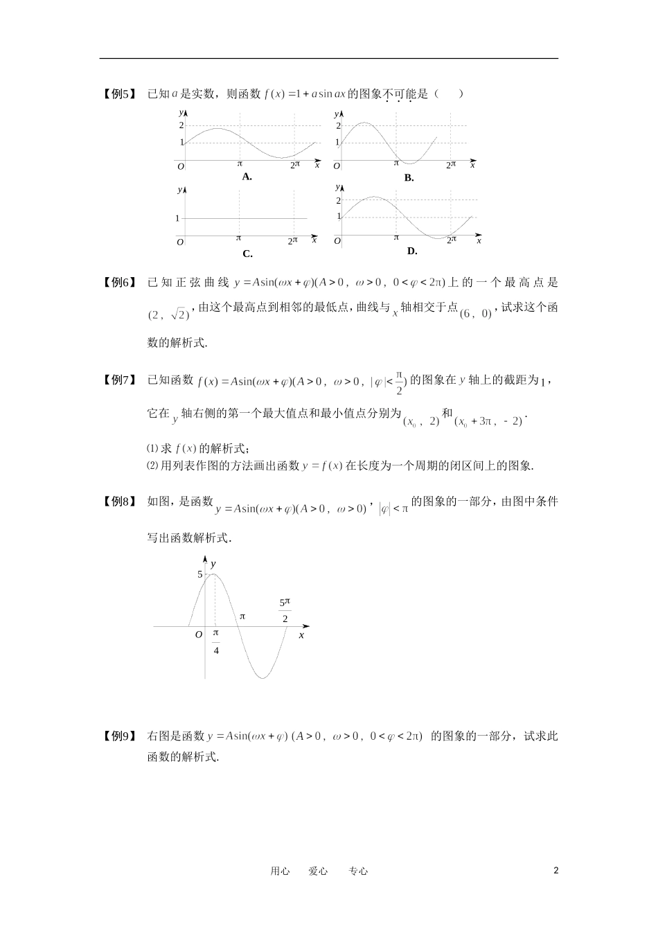 高中数学 三角函数 板块二 三角函数的图像与性质2完整讲义（学生版）_第2页