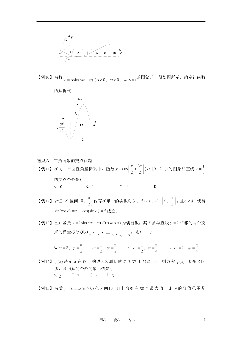 高中数学 三角函数 板块二 三角函数的图像与性质2完整讲义（学生版）_第3页
