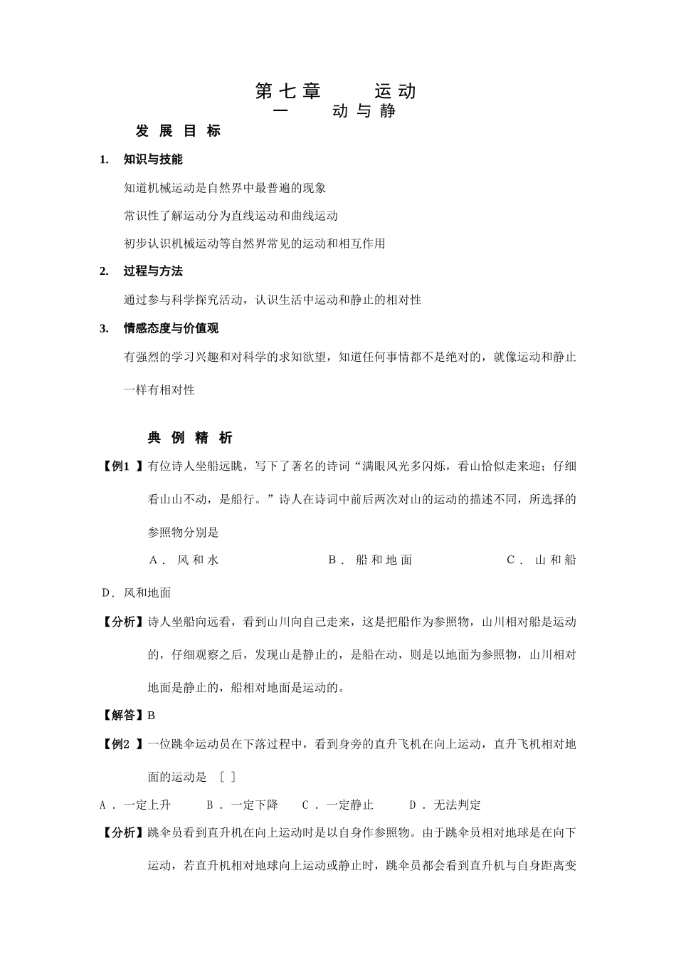 教科版八年级物理下册探究在线教案_第1页