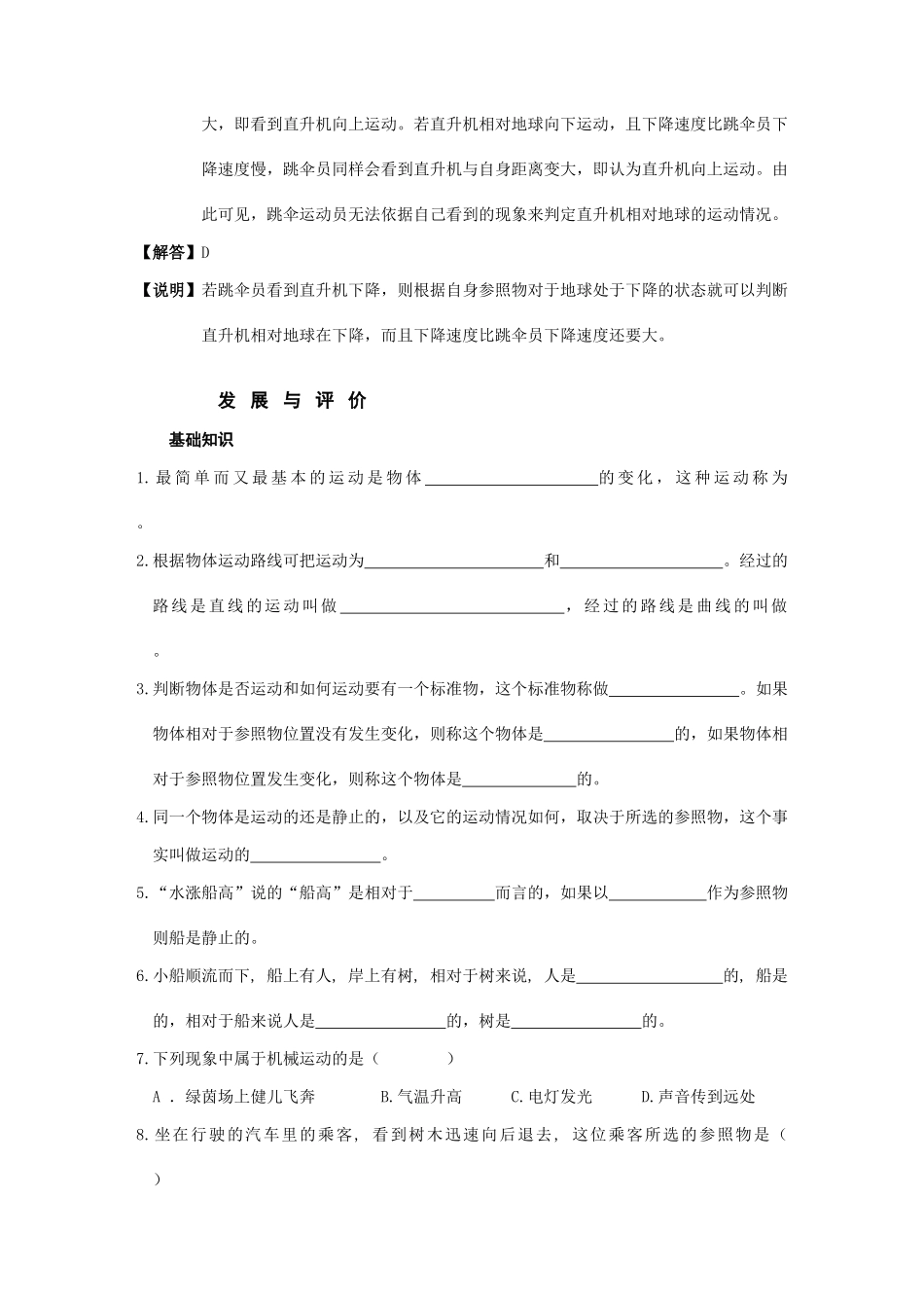 教科版八年级物理下册探究在线教案_第2页