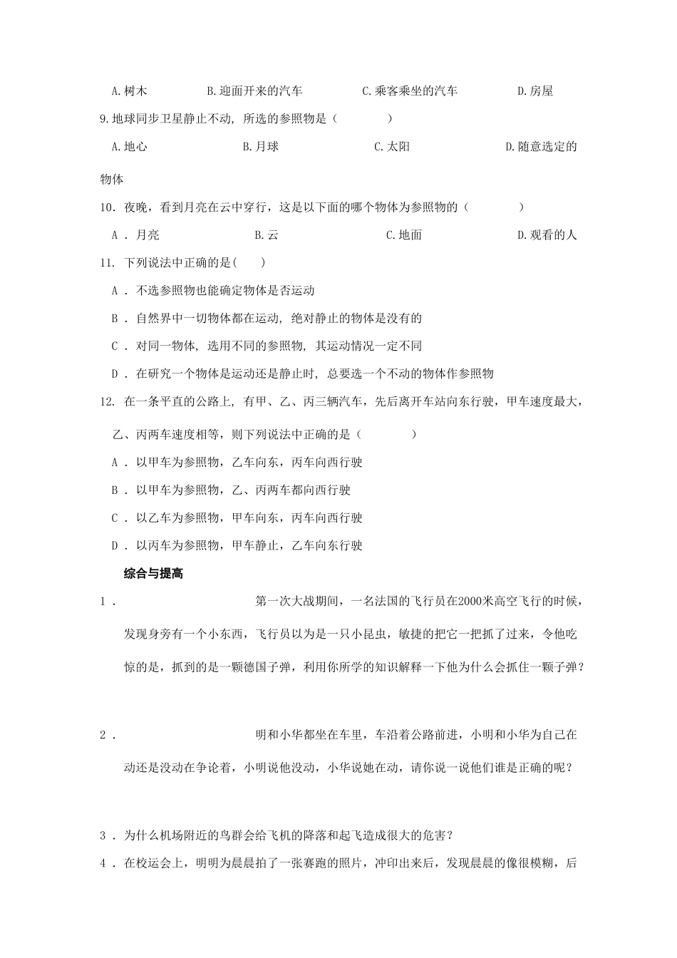 教科版八年级物理下册探究在线教案_第3页