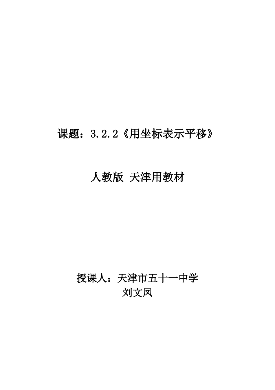 教案用坐标表示平移_第1页