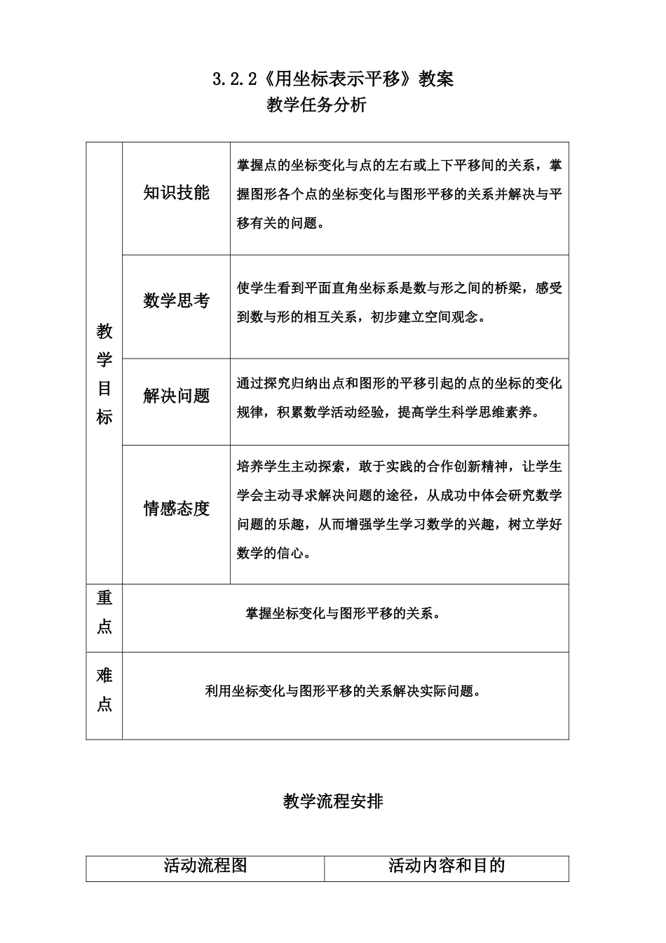 教案用坐标表示平移_第2页