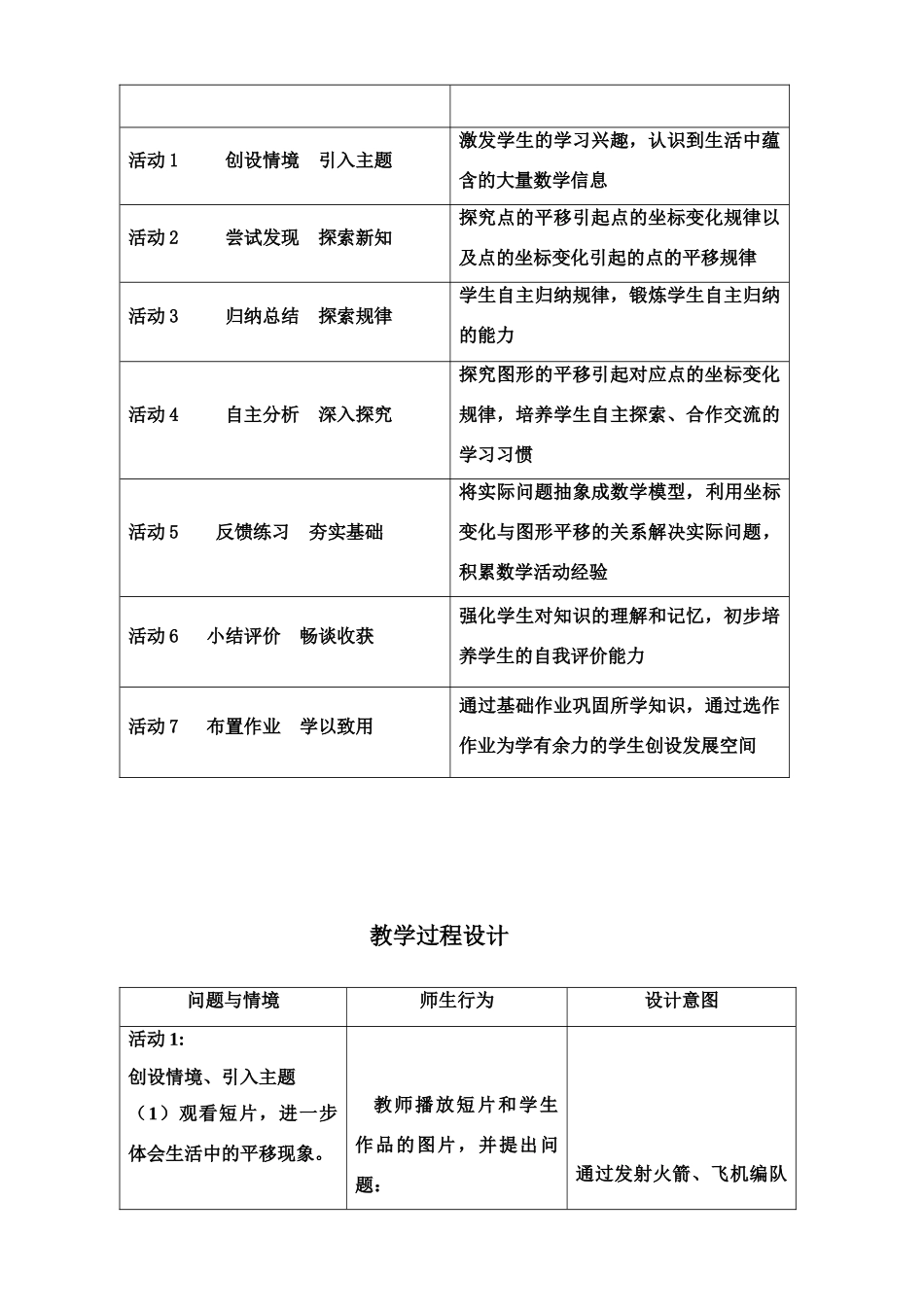 教案用坐标表示平移_第3页