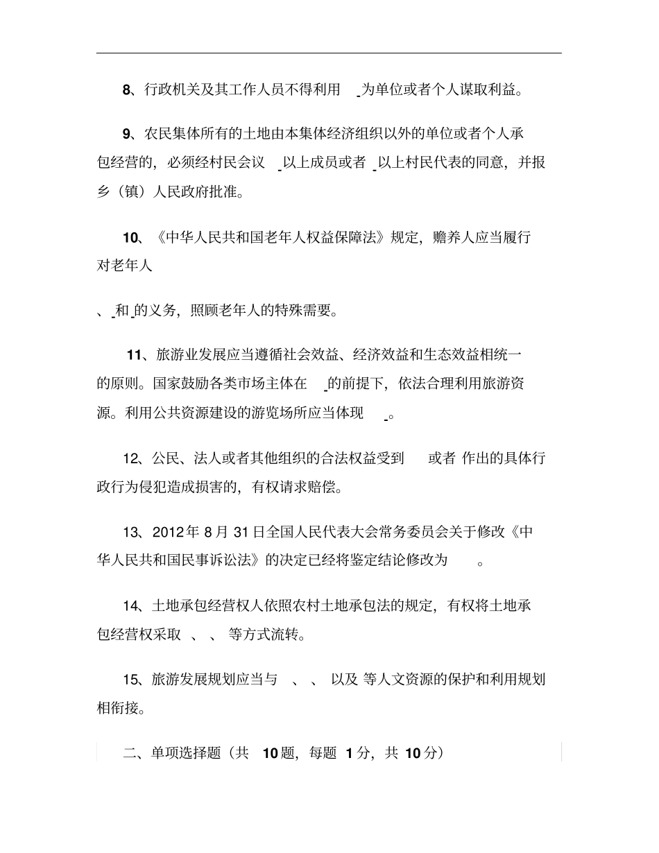 2013年假区普法考试试题卷一420份_第2页