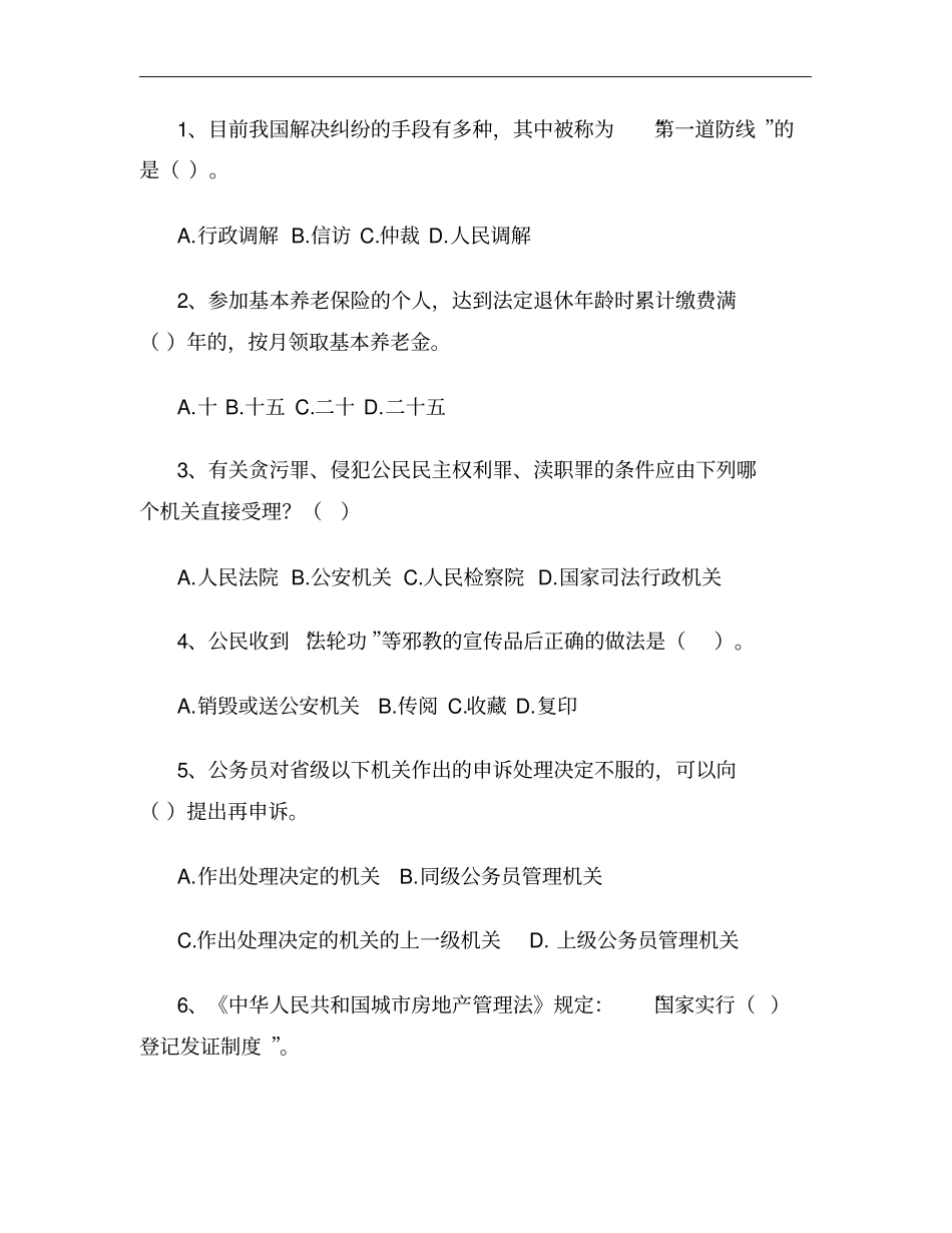 2013年假区普法考试试题卷一420份_第3页