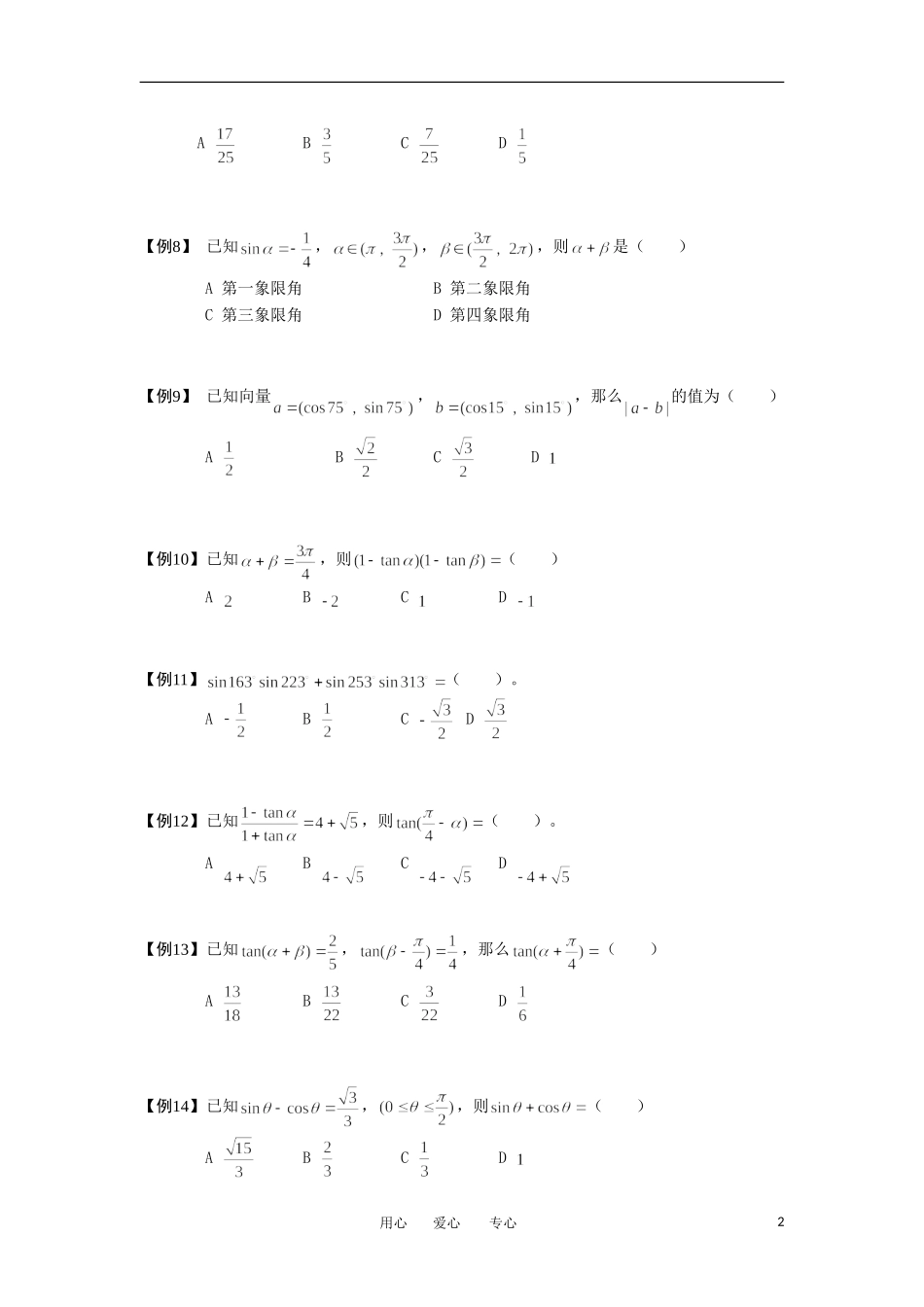 高中数学 三角函数 板块三 三角恒等变换完整讲义（学生版）_第2页