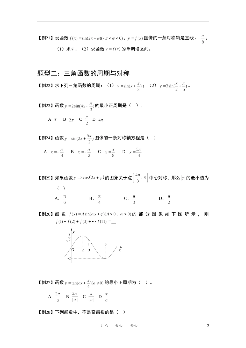 高中数学 三角函数 板块二 三角函数的图像与性质1完整讲义（学生版）_第3页