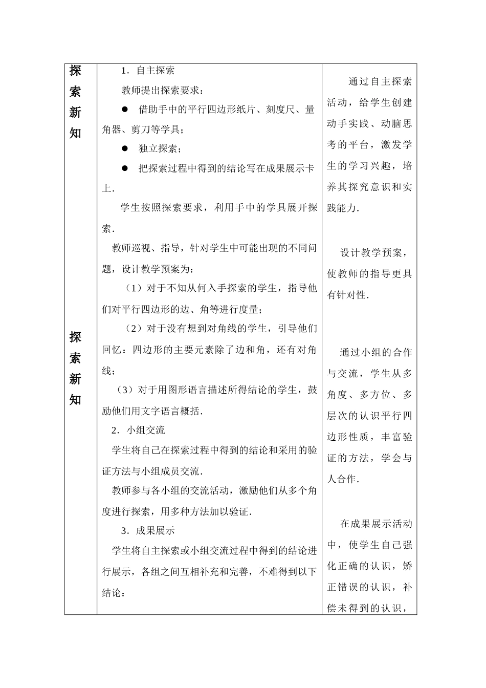 教案平行四边形的性质_第2页