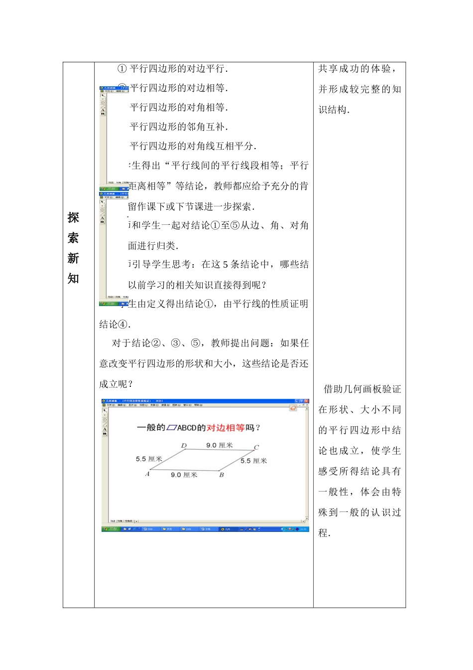 教案平行四边形的性质_第3页