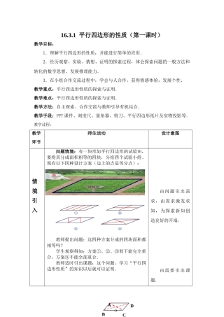 教案平行四边形的性质
