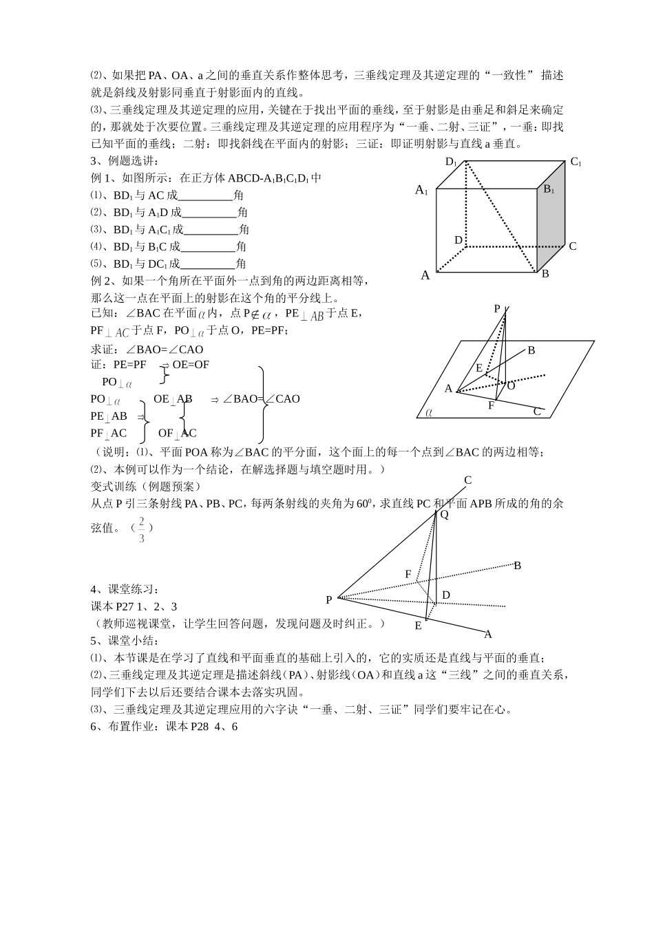 高中数学 三垂线定理及其逆定理教案 人教版_第2页