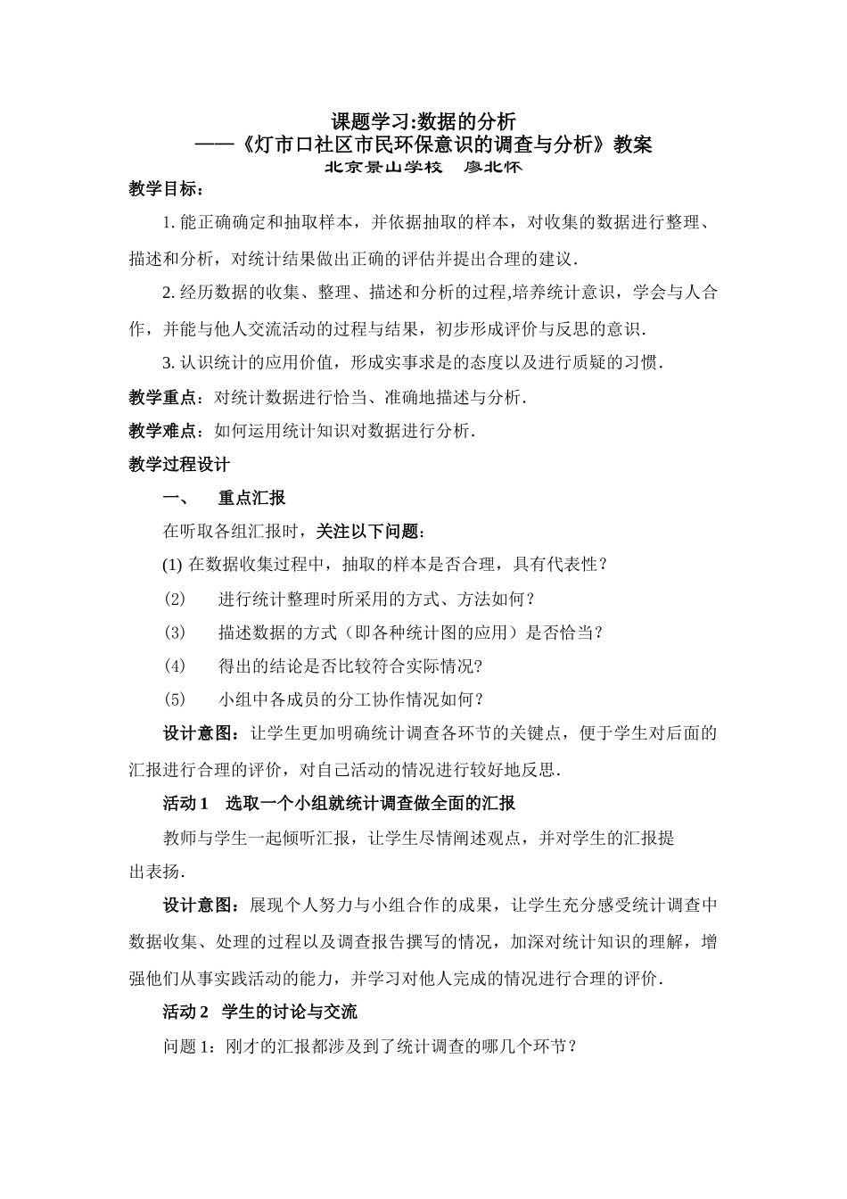 教案及教案说明数据分析_第1页