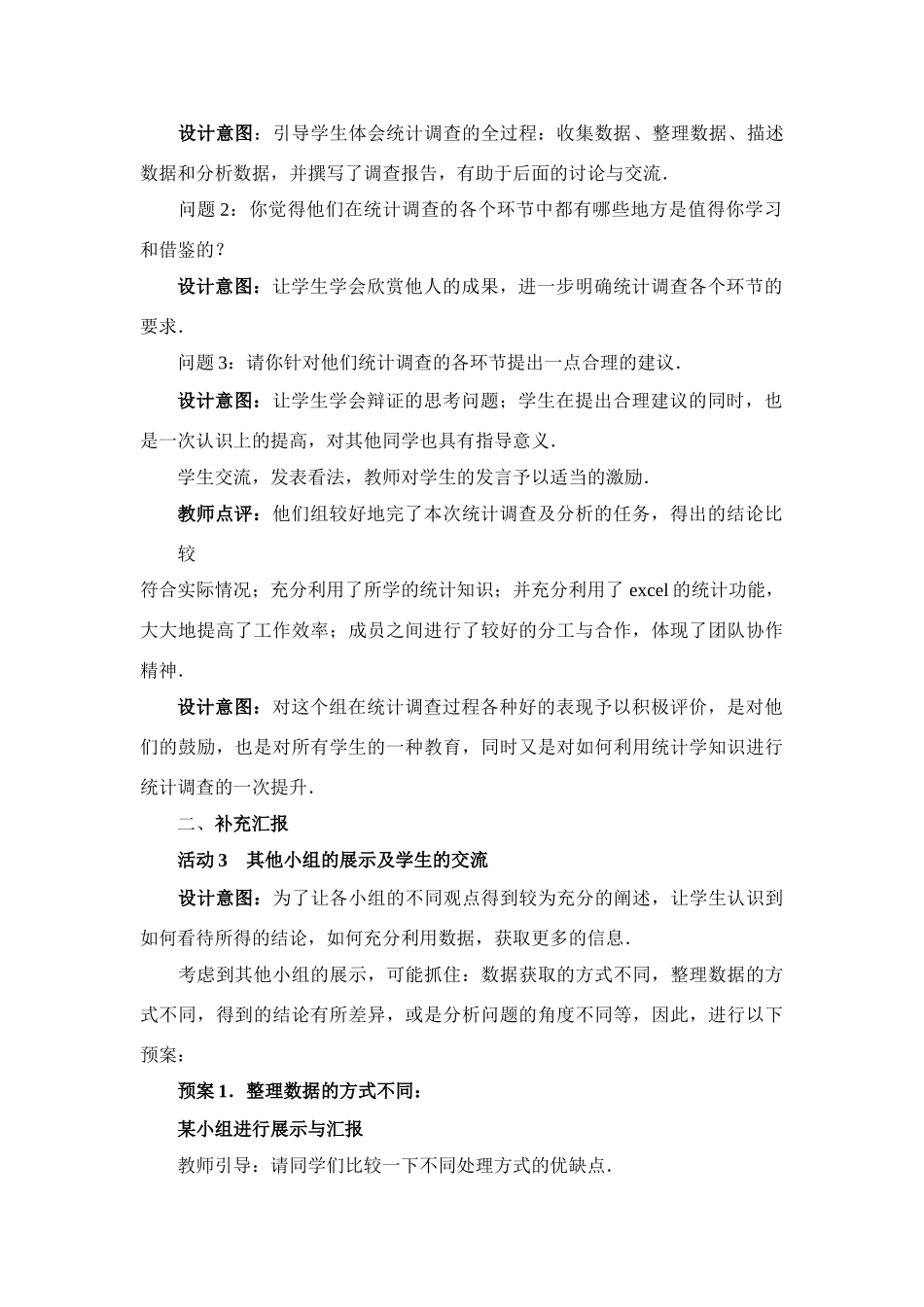 教案及教案说明数据分析_第2页