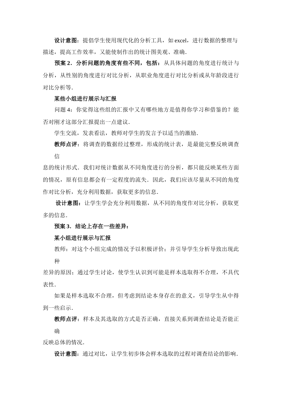 教案及教案说明数据分析_第3页