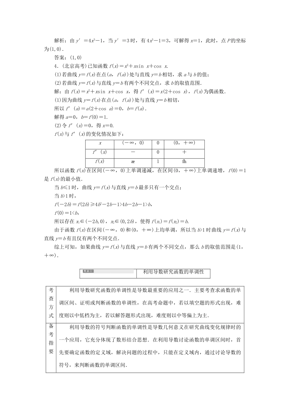 高中数学 七大高频考点例析讲义（含解析）苏教版选修2-2-苏教版高二选修2-2数学教案_第2页