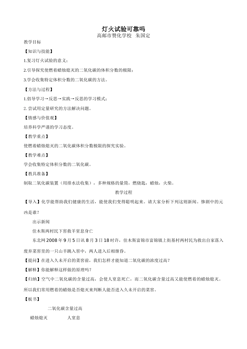 教案——灯火试验可靠吗——赞化学校——朱国定_第1页
