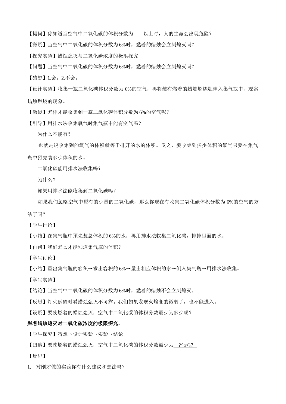 教案——灯火试验可靠吗——赞化学校——朱国定_第2页