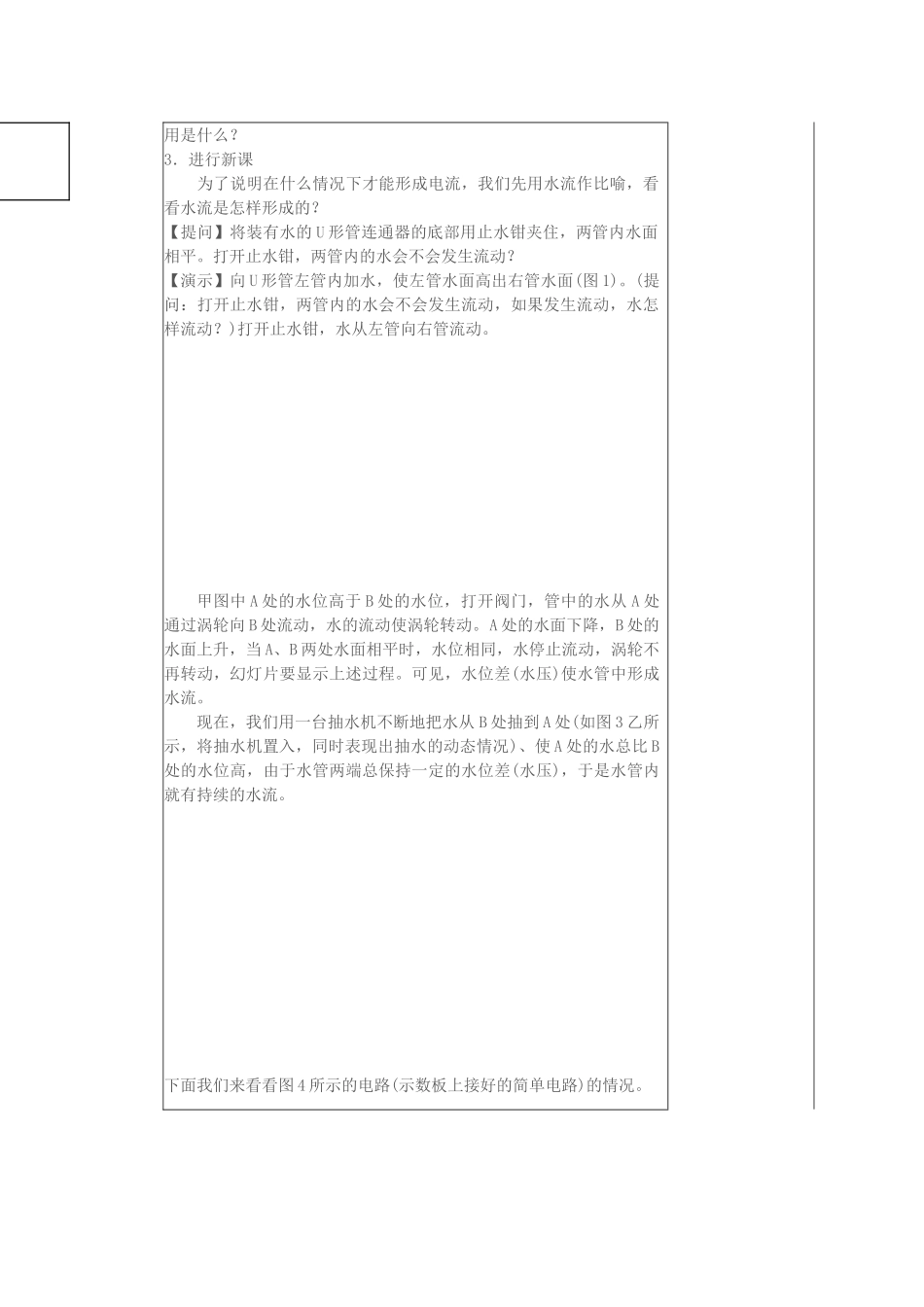 教案3.4.6 电压的测量_第2页