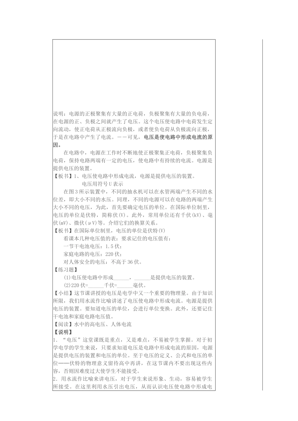 教案3.4.6 电压的测量_第3页