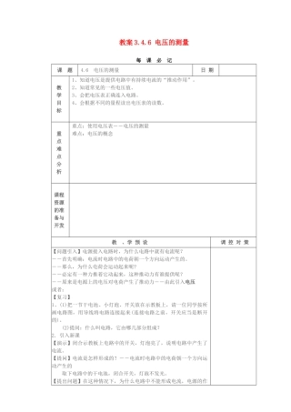 教案3.4.6 电压的测量