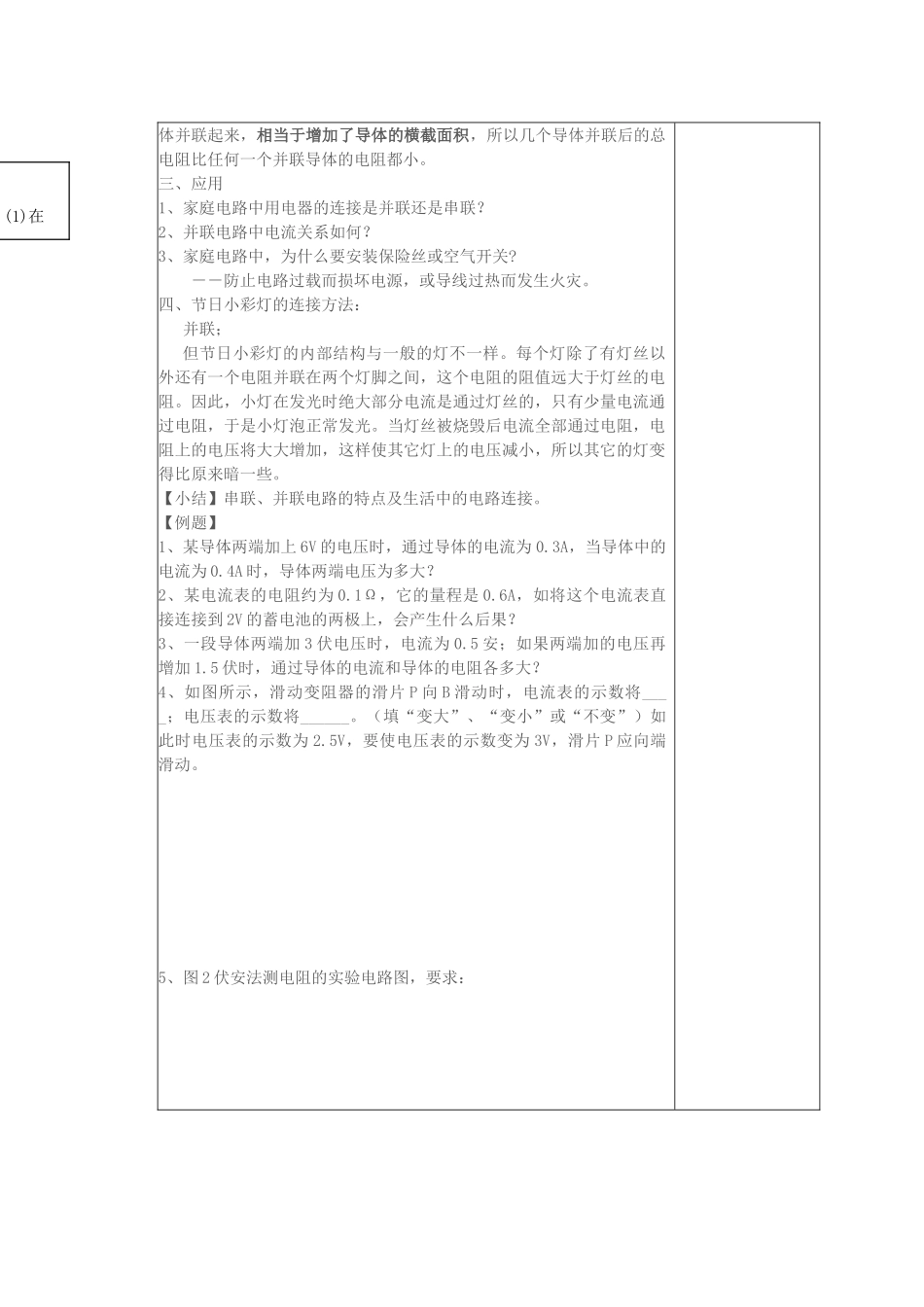 教案3.4.8 电路的连接_第2页