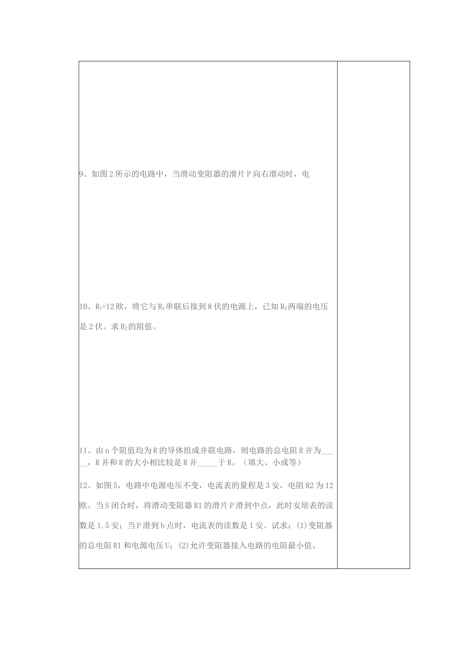 教案3.4.8 电路的连接_第3页