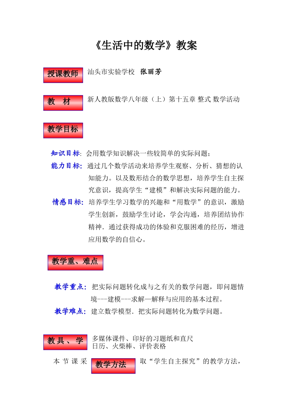 教案及教案说明--生活中的数学要彩色打印AAA_第2页
