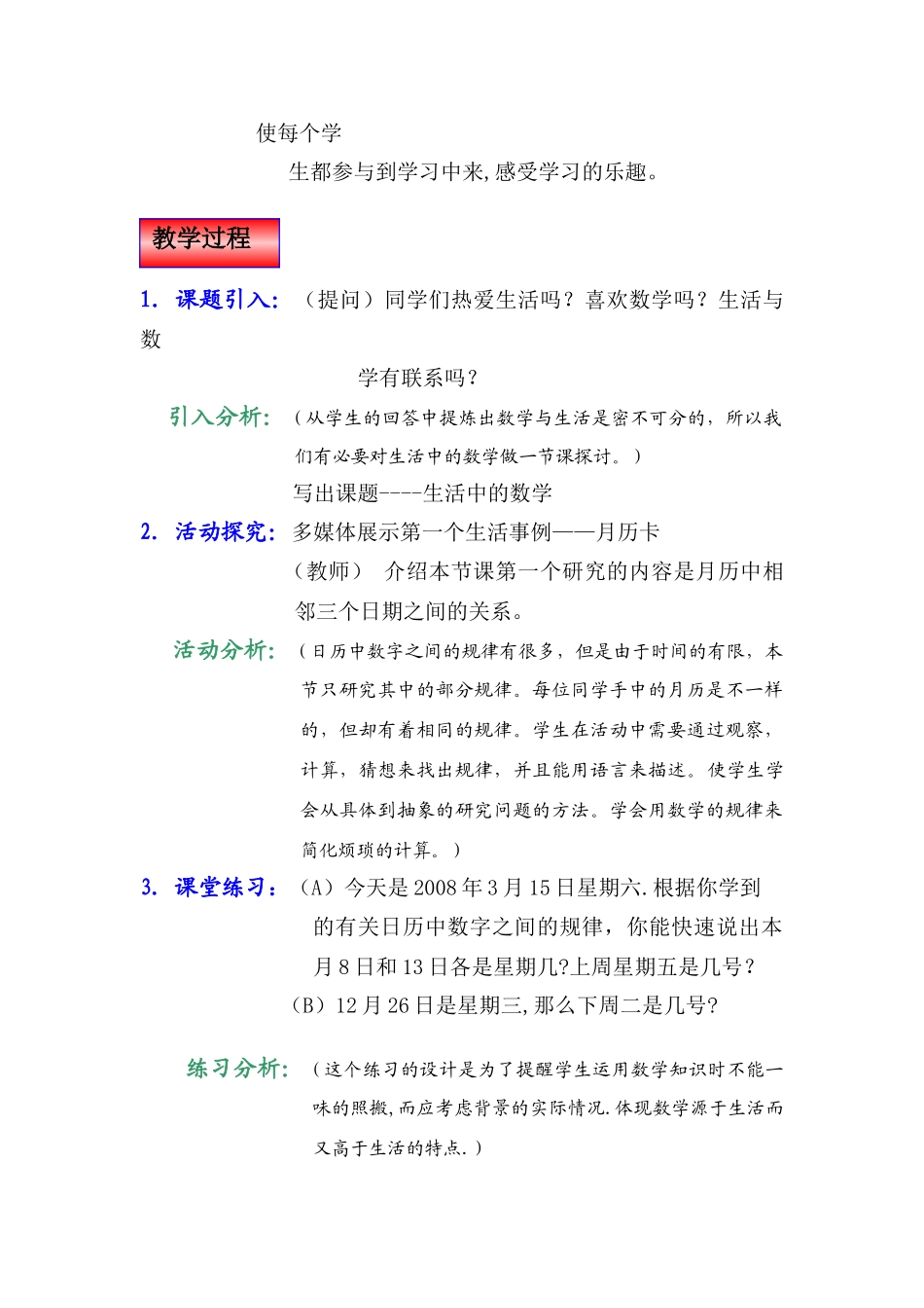 教案及教案说明--生活中的数学要彩色打印AAA_第3页