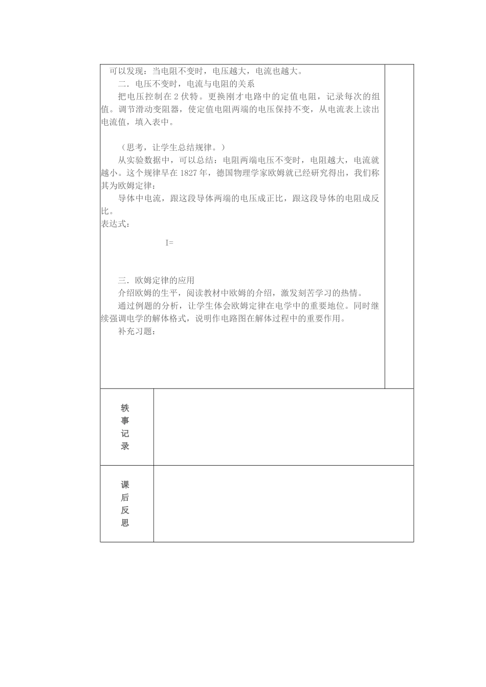 教案3.4.7 电流、电压和电阻的关系_第2页