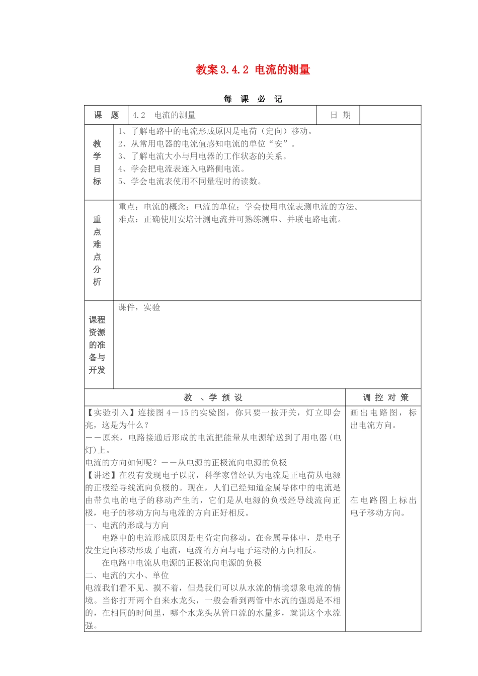 教案3.4.2 电流的测量_第1页