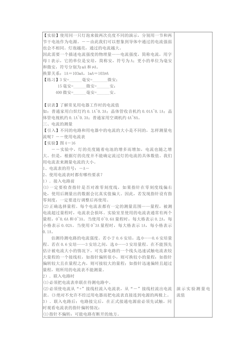 教案3.4.2 电流的测量_第2页