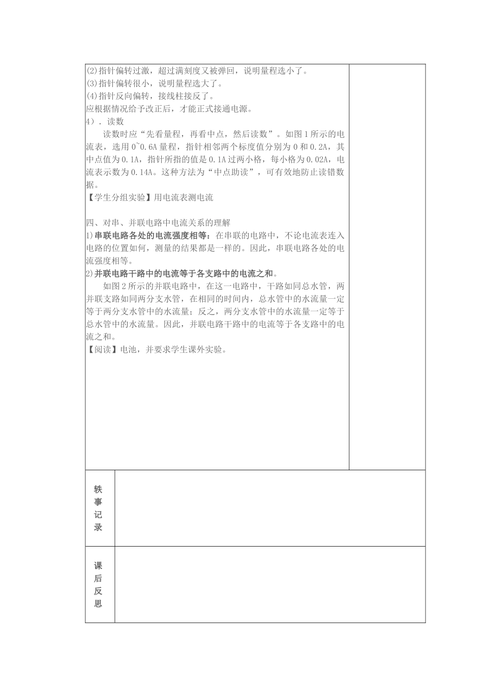 教案3.4.2 电流的测量_第3页