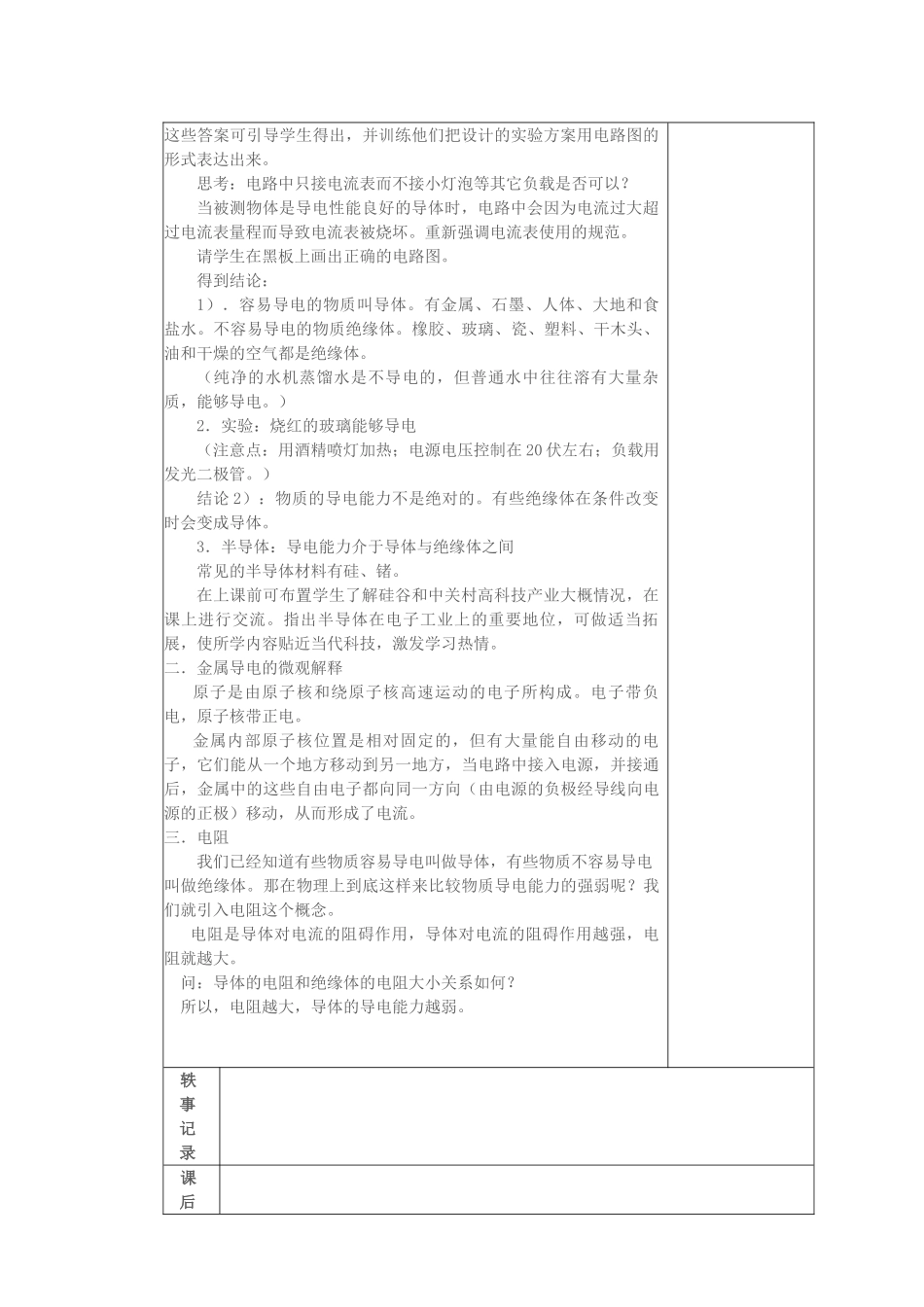 教案3.4.3 物质的导电性_第2页