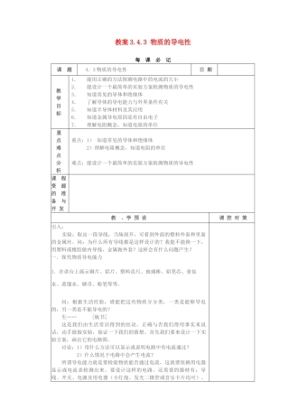 教案3.4.3 物质的导电性