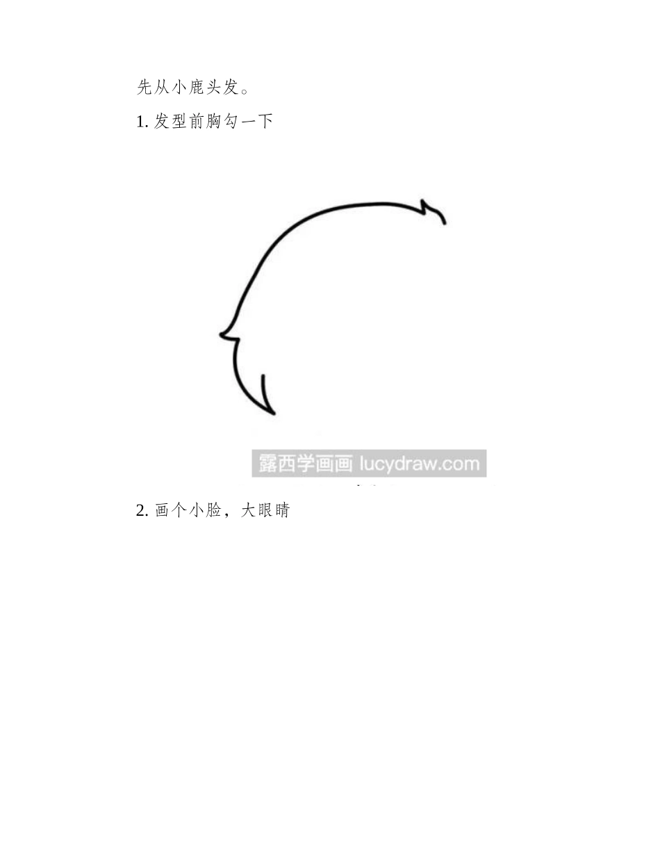 简笔画教程：教你画小鲜肉鹿晗简笔画教程_第2页