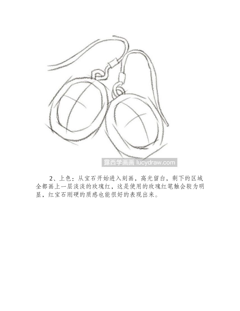 教你画红宝石耳环彩铅画教程_第2页