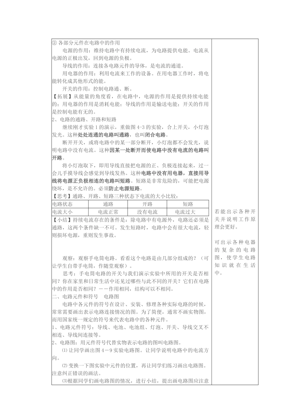 教案3.4.1 电路图_第2页